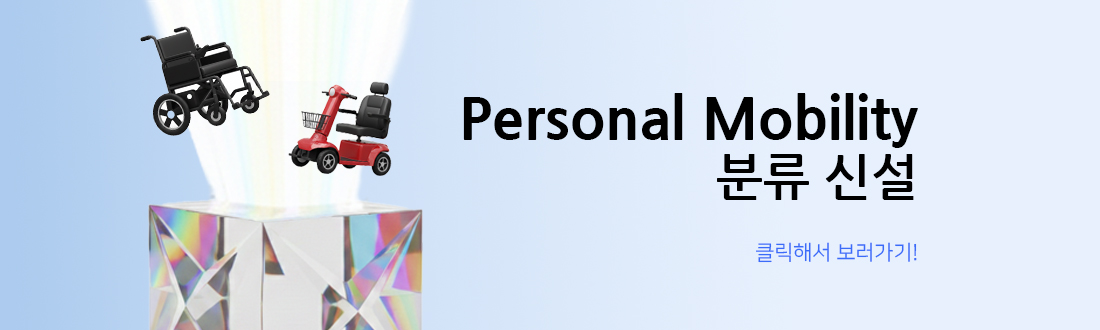 personal mobility �з� �ż� Ŭ���ؼ� ��������!