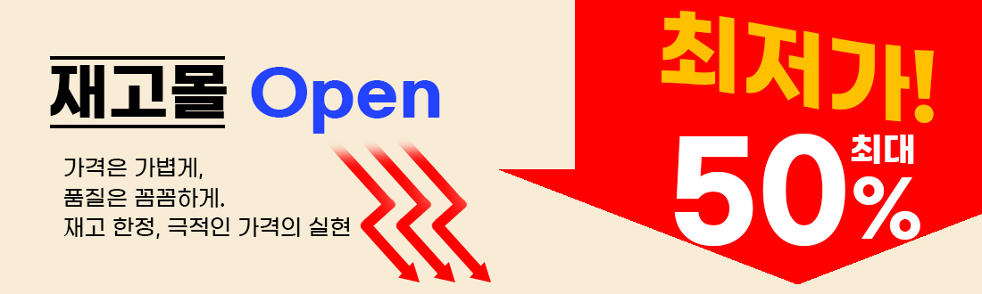 ����� ���� ������ ������, ǰ���� �Ĳ��ϰ�. �������, ������ ������ ���� ������! �ִ� 50%